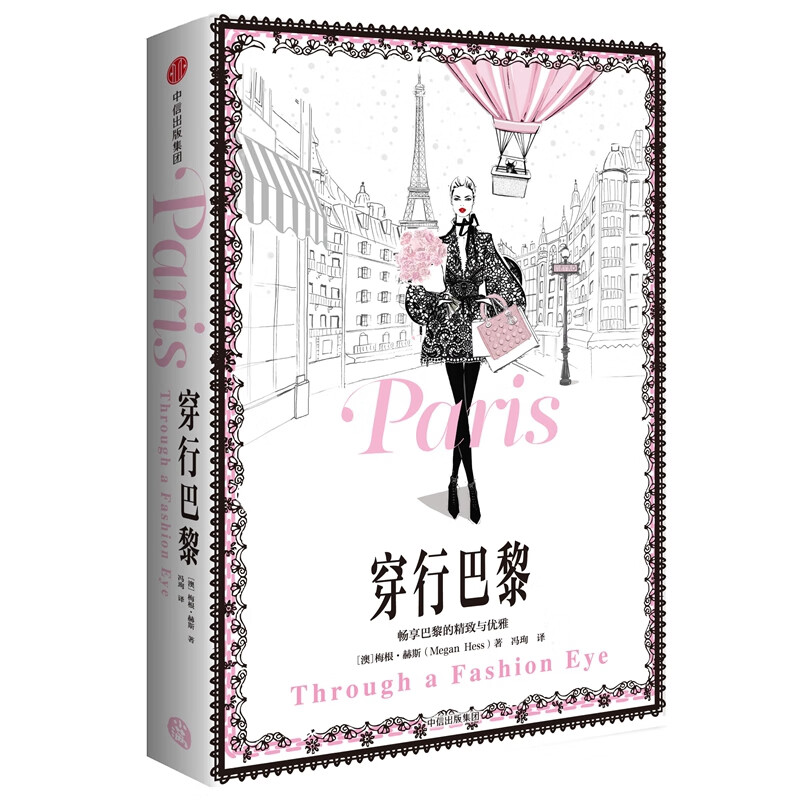 穿行巴黎(精)