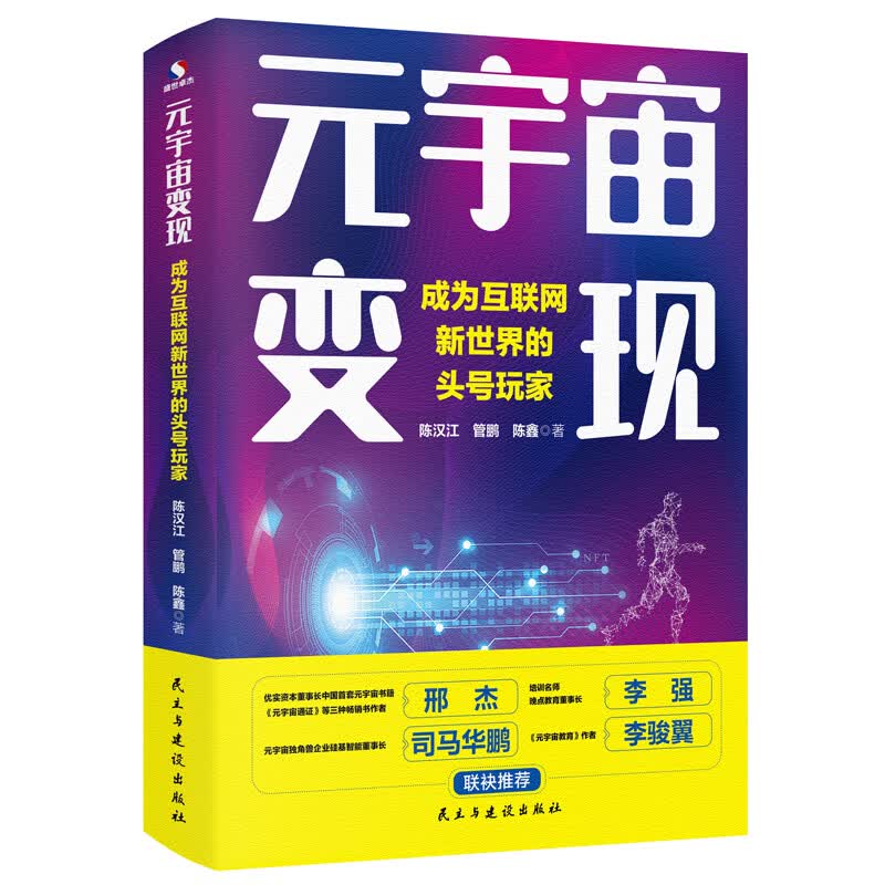 元宇宙变现：成为互联网新世界的头号玩家