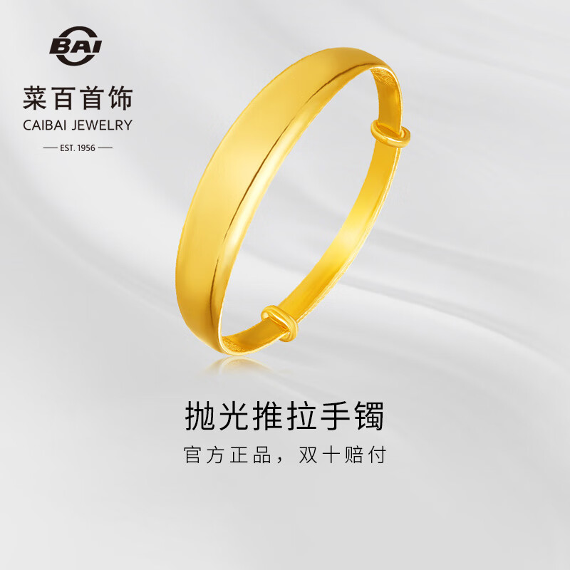 菜百首饰 黄金手镯 足金大气光面抛光推拉手镯 计价 约26.50克