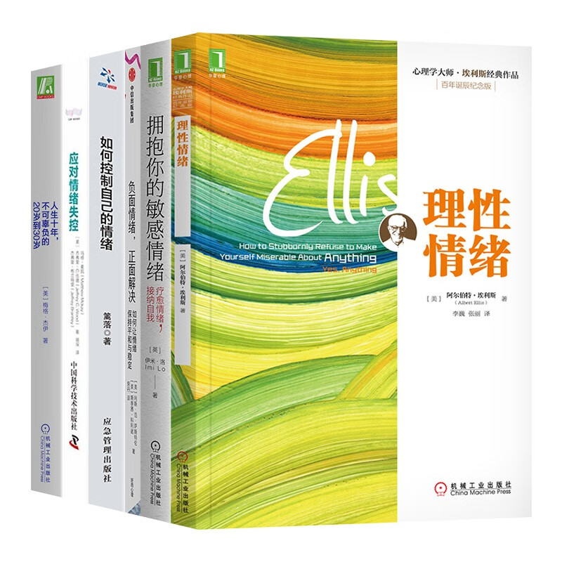 理性情绪+拥抱你的敏感情绪+如何控制自己的情绪+负面情绪,正面解决+人生十年（六册）详情图