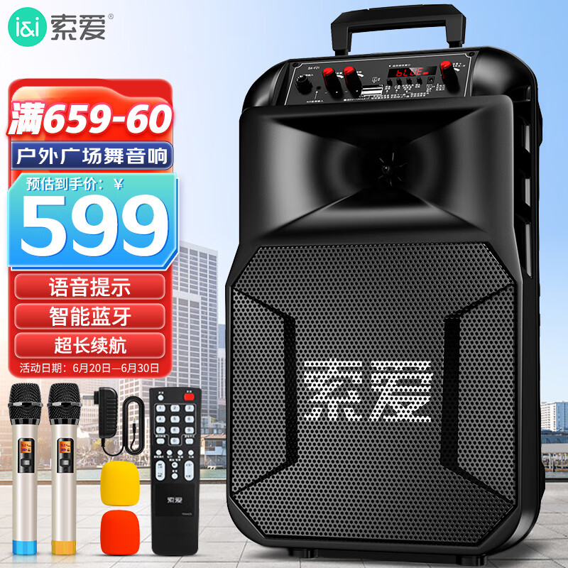索爱(soaiy)sa-t25广场舞音响大功率低音炮移动便携式户外k歌蓝牙拉杆