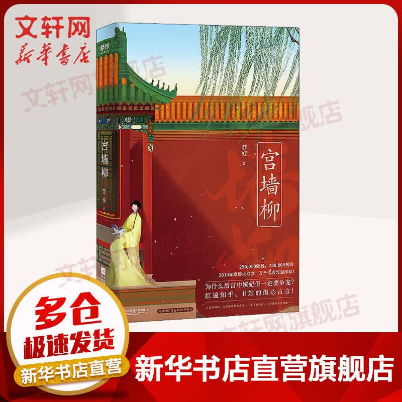 宫墙柳 梦娃 为什么后宫嫔妃一定要争宠 红遍知乎、B站的虐心古言