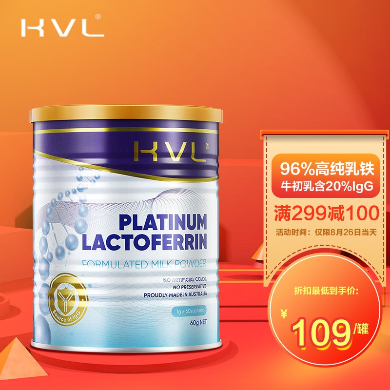 KVL可维乐成人儿童中老年牛初乳营养品白金乳铁蛋白：提升免疫力，价格稳定实惠|什么软件可以看京东婴幼儿乳铁蛋白价格趋势