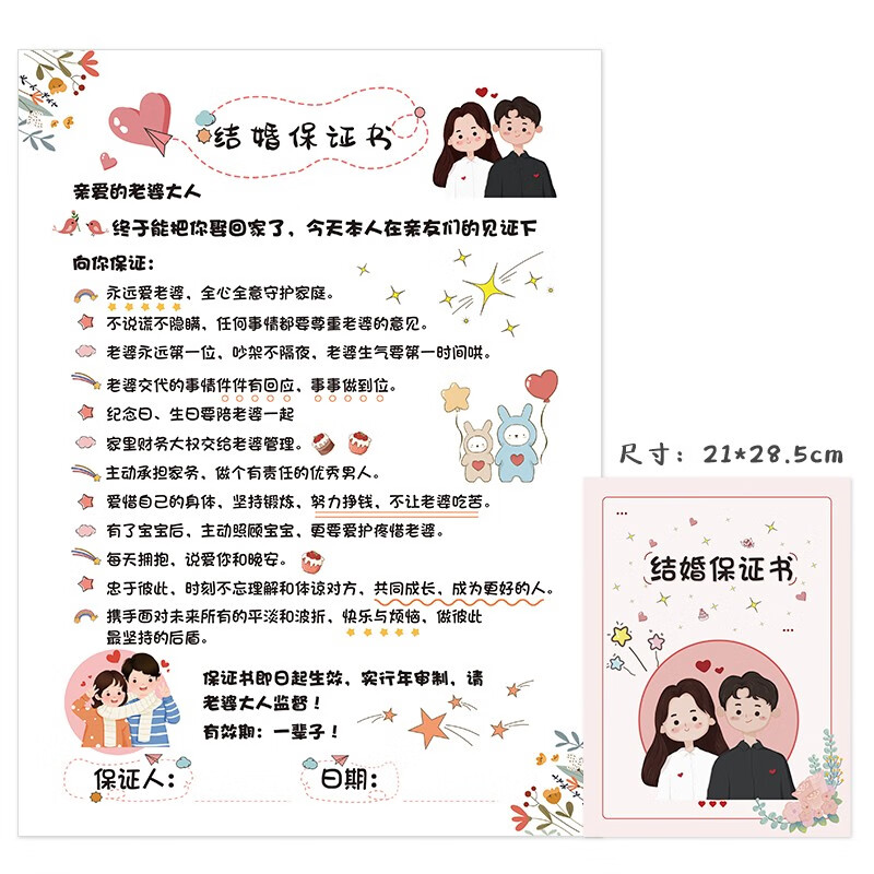 山头林村接亲结婚保证书 结婚誓言书卡通款新郎宣誓保证书承诺书婚礼