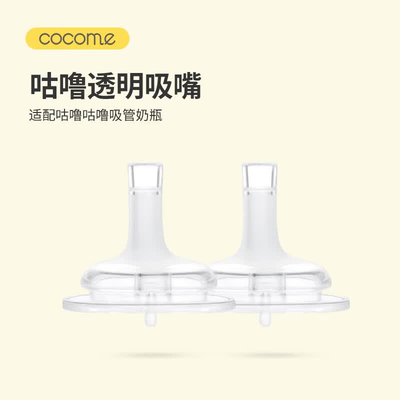 可可萌（COCOME）1岁+咬吸液态硅胶吸嘴原装适配奶嘴怎么看?
