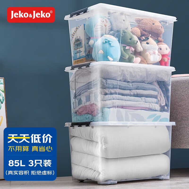 JEKO&JEKO透明衣物收纳箱特大号玩具整理箱搬家箱打包箱被子储物箱85L3只装