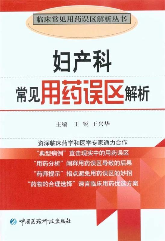 妇产科常见用药误区解析