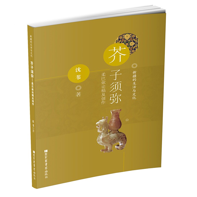 芥子须弥——柔巴依论稿及创作