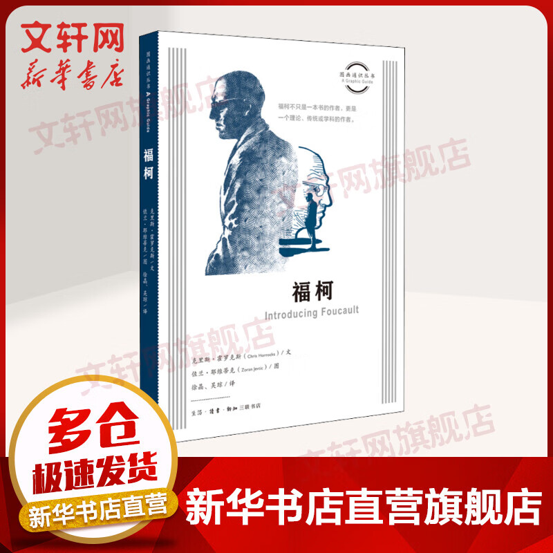 福柯 图书