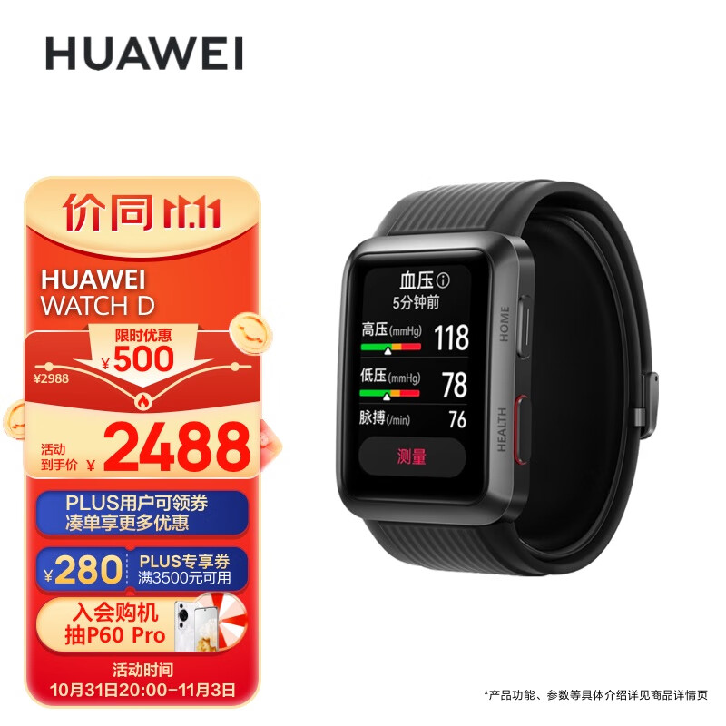 HUAWEI WATCH D 华为腕部心电血压记录仪 曜石黑 51mm表盘 华为智能手表 血氧自动检测 支持血压测量怎么样,好用不?