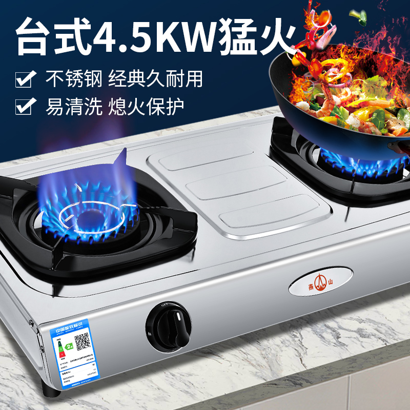 燕山燃气灶双灶台式jzt-b106不锈钢旋火猛火爆炒家用天然气灶具 天然