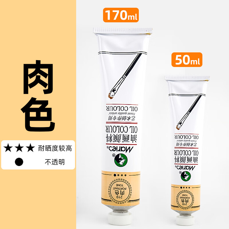 马利牌油画颜料 单只铝管装颜料 两种规格选择马利油画绘画颜料 肉色