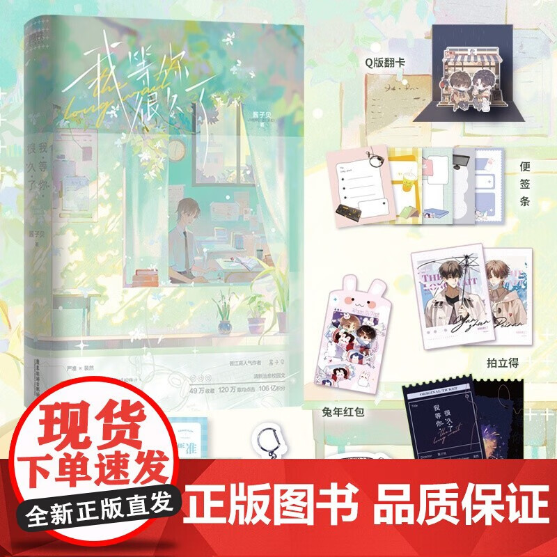 我等你很久了 小说 酱子贝 温馨治愈校园 原我喜欢你男朋友很久了