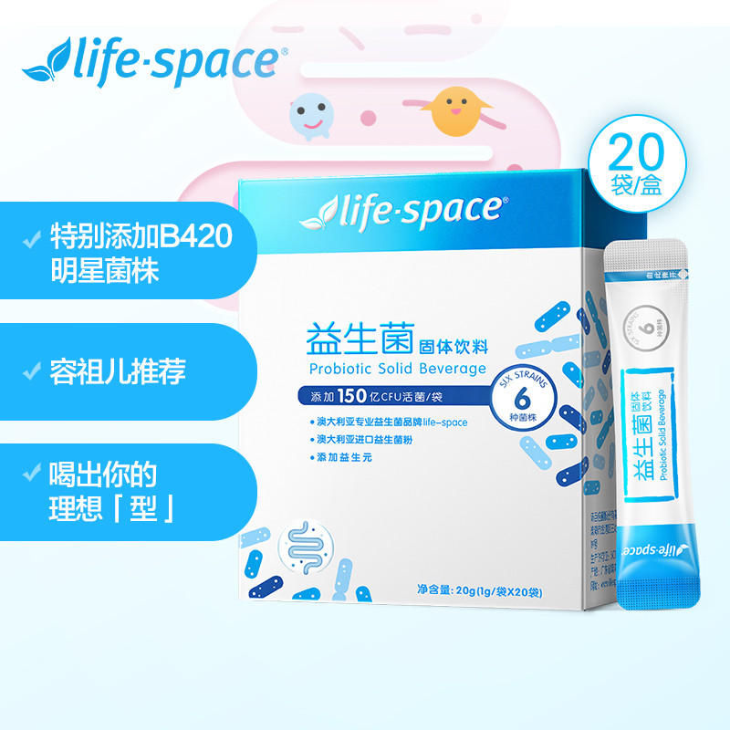 益倍适Life SpaceB420益生菌成人冻干粉 固体饮料 刘涛推荐 20袋/盒