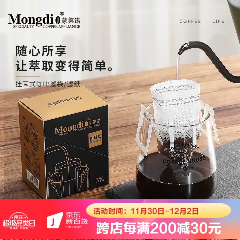 Mongdio 咖啡滤纸挂耳 50片手冲咖啡过滤纸滤袋 日本进口材质50片/盒