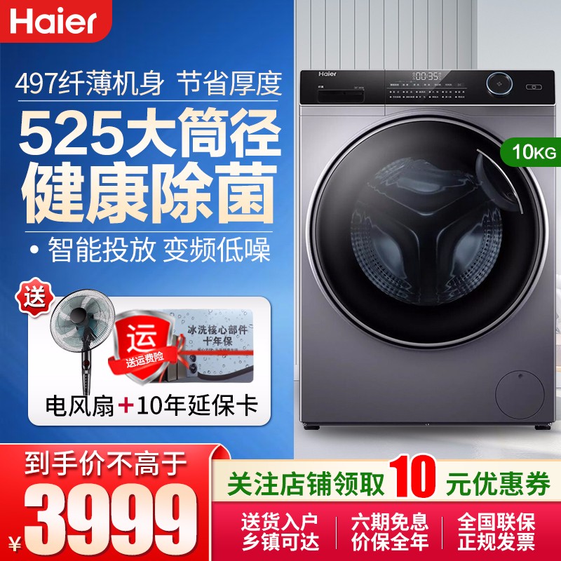 海尔（Haier）纤美滚筒洗衣机10公斤全自动超薄一级变频家用双喷淋智能投放除菌15分钟速洗巴氏除菌 10公斤纤美智能投放XQG100-BD14126L