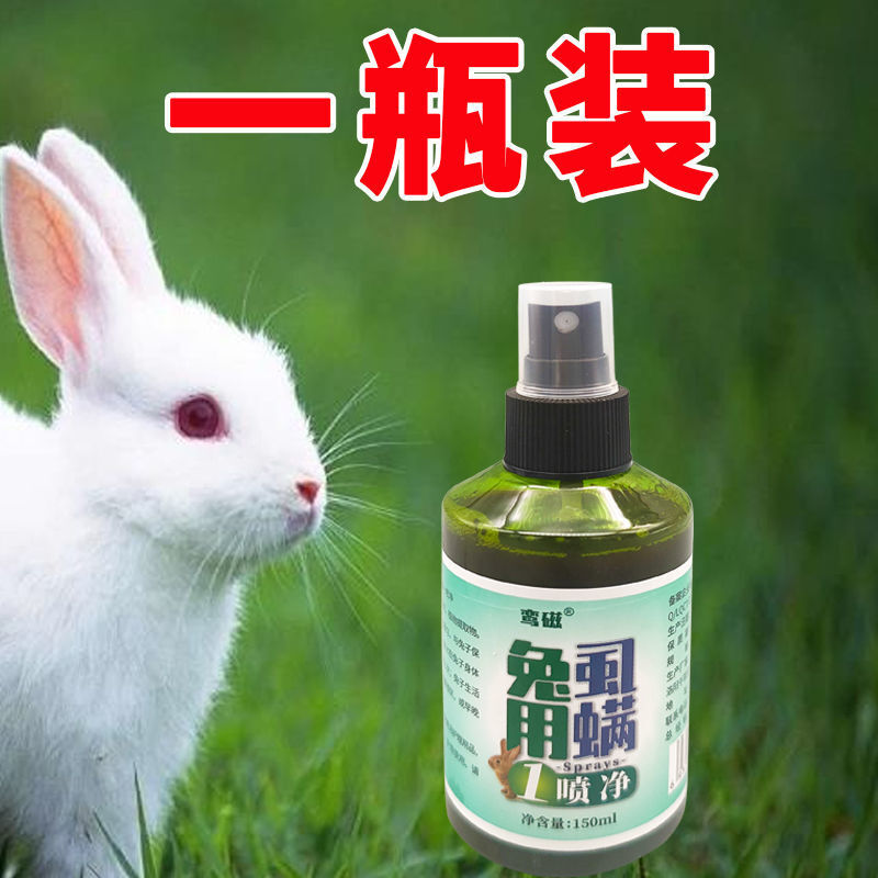 癣真感染皮癣脚皮炎烂脚丫耳朵脱毛喷剂  速发 兔子皮肤病专用【1瓶】
