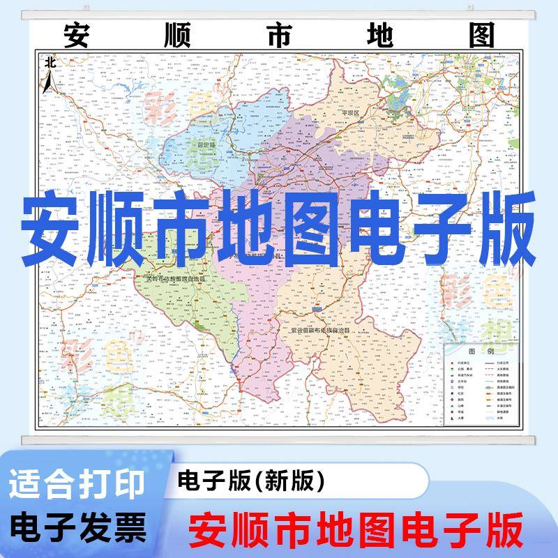 贵州省安顺市电子版地图素材行政区域划分电子版面psd高清文件 d高清