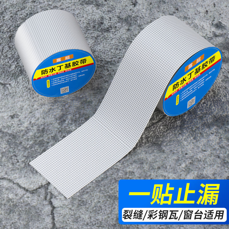 防水补漏材料自粘防水卷材楼房裂缝漏水补漏胶带水管堵漏防漏贴卷材外