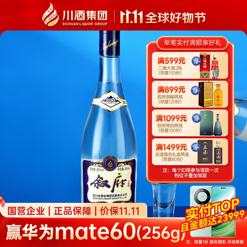 叙府川酒集团 叙府大曲酒蓝金版 52度浓香型白酒 500ml*1瓶高性价比高么？