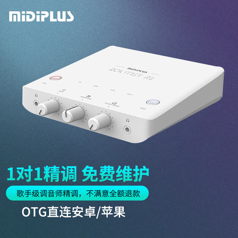 midiplus外置声卡R2 OTG GEN II手机电脑唱歌主播直播迷笛录音独立设备