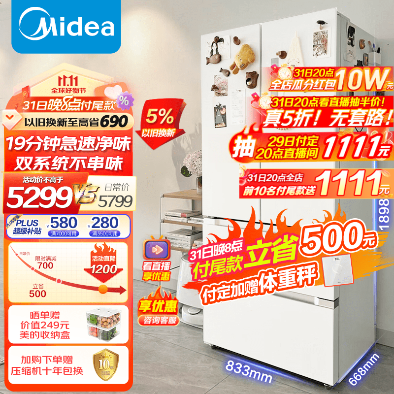 美的（Midea）美的508升白色法式四开门多门智能家用电冰箱除菌19分钟急速净味双系统BCD-508WTPZM(E)