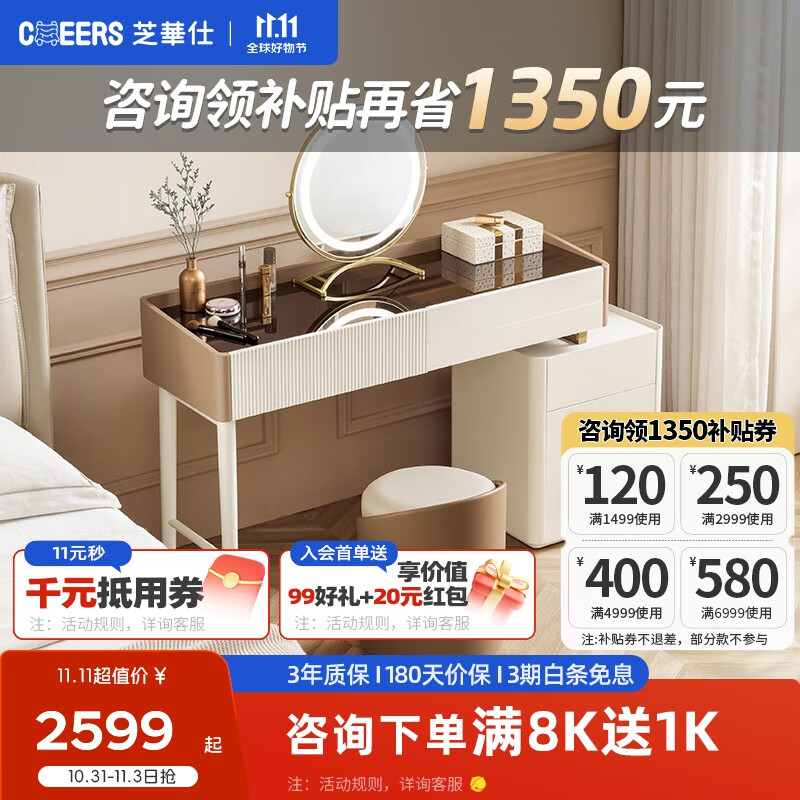 芝华仕（CHEERS）【客栈】法式奶油风岩板梳妆台家用卧室轻奢收纳一体PT071 梳妆台+梳妆凳 7天发货怎么看?