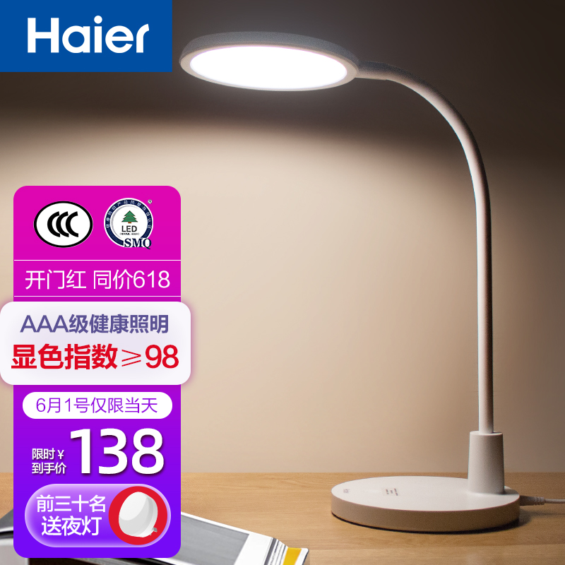 海尔（Haier）AAA级 护眼台灯 led儿童学生学习台灯 减蓝光无频闪护眼灯工作阅读灯卧室床头应急夜灯AQ2