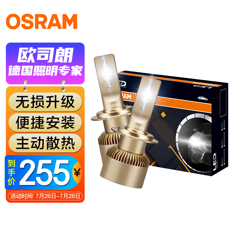吐槽一下欧司朗LED夜驰者H7汽车led大灯质量怎么样？还是要看网友的评价