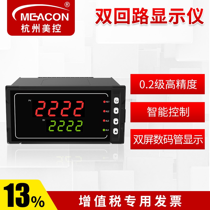 meacon智能温控仪数显仪MIK2200双回路数字电压电流压力温度液位 双回路显示+上下限报警