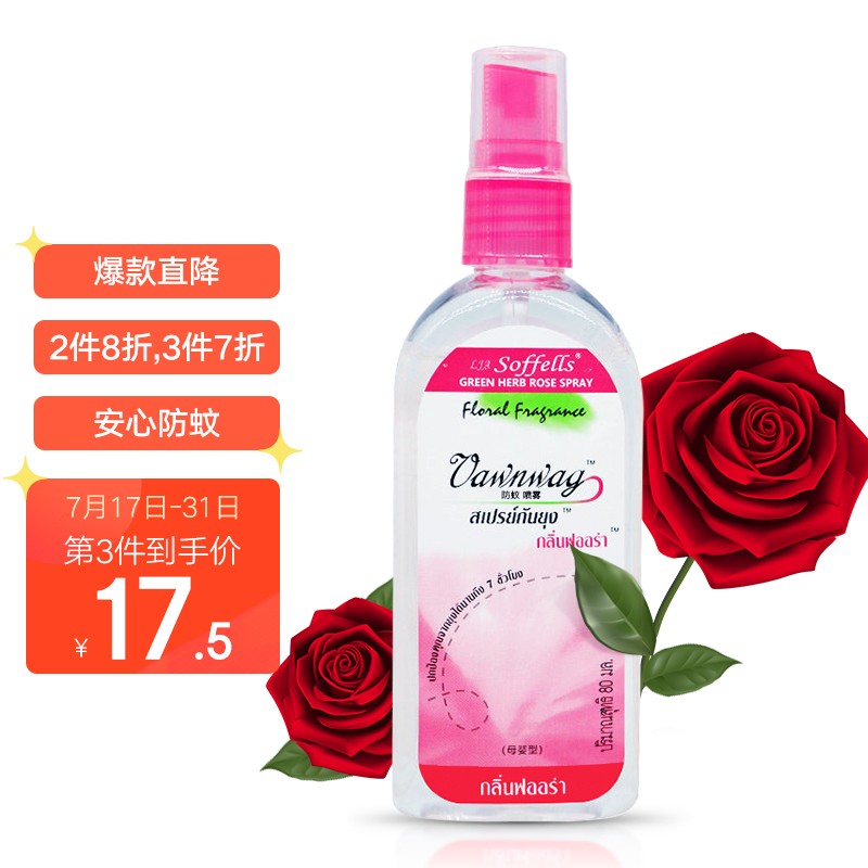驱蚊液价格趋势:LJASoffells泰国驱蚊水,芳香满溢!