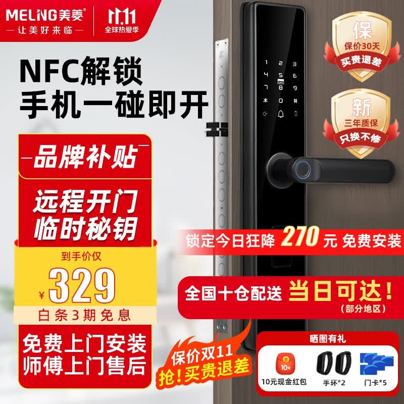 美菱（MeiLing）指纹锁电子锁智能门锁家用密码锁防盗门木门手机蓝牙远程NFC ML-B401标准版【免费安装】怎么样,好用不?