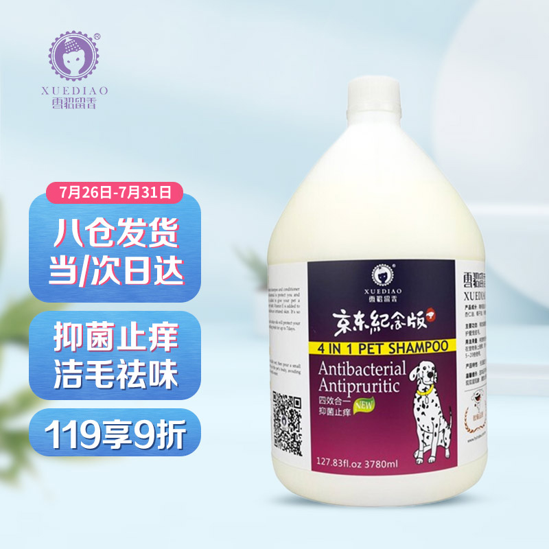 探讨剖析雪貂留香抑菌止痒狗狗沐浴露质量怎么样，不看后悔全方位测评