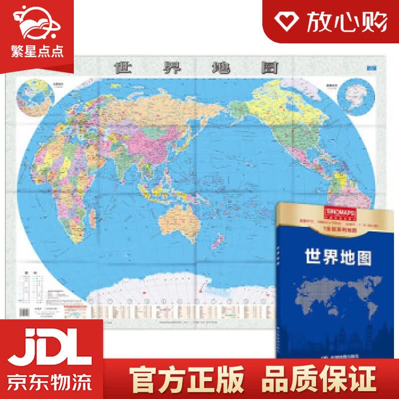 【新华书店正版图书】新版 世界地图1.0680.745米盒装易收纳行政区划版 中国地图出版社 正版图书