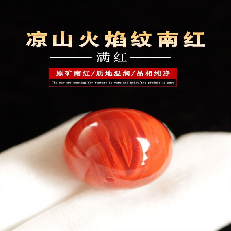 炫帕天然火焰纹南红玛瑙散珠单颗原矿满肉多宝单珠凉山圆珠子星月配饰