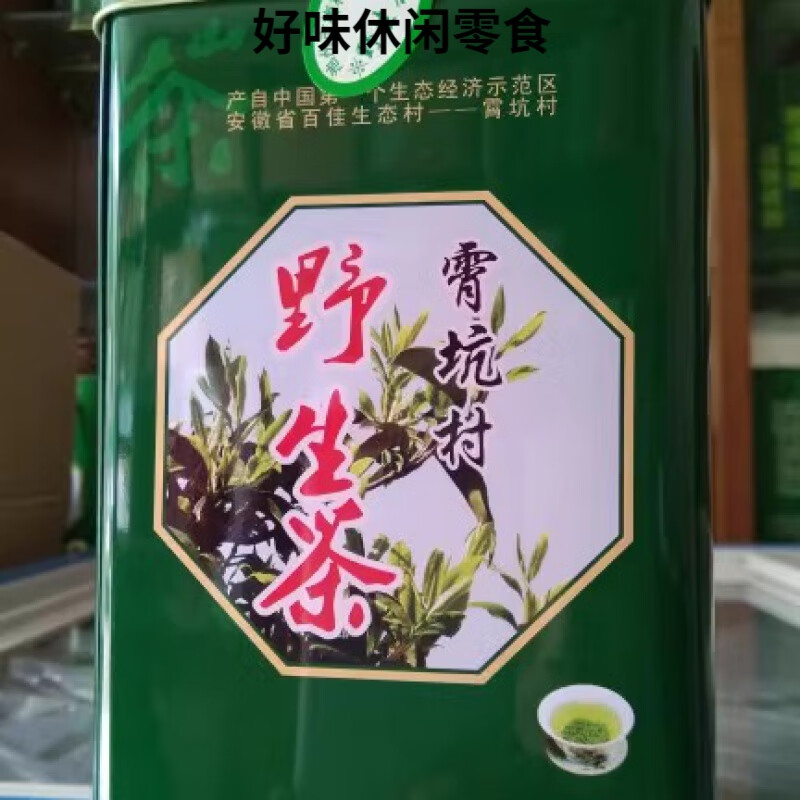 特产优联【2024新茶】池州特产霄坑村野生茶叶绿茶高山250克散装 250g