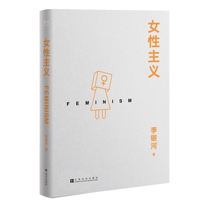 【包邮】女性主义