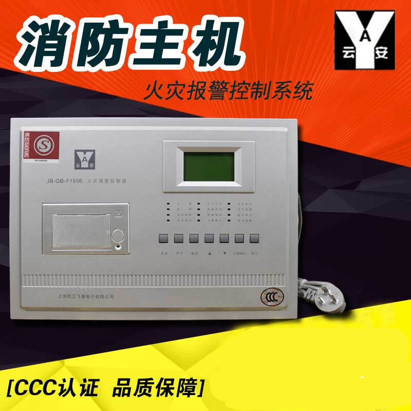 松江云安飞繁消防主机壁挂火灾报警控制器jb-qb-ya1506-9101a/32 挂壁