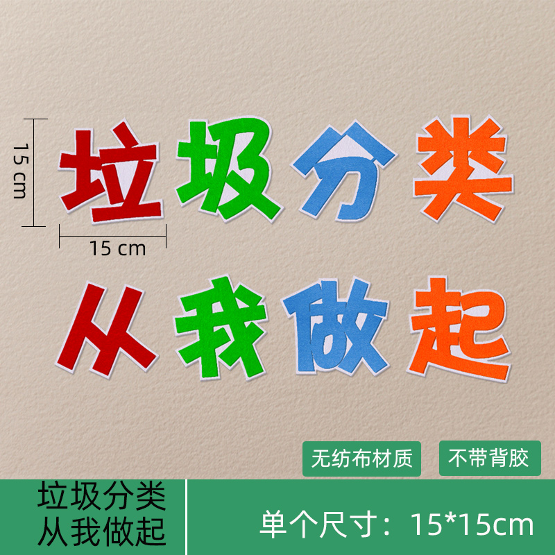 墙贴幼儿园小学班级教室装饰黑板报环创设计 垃圾分类从我做起标语 中