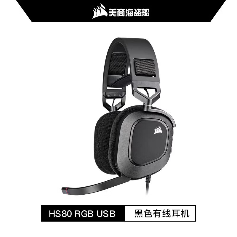 美商海盗船(uscorsair)hs80 rgb有线无线游戏耳机usb电竞降噪电脑吃鸡
