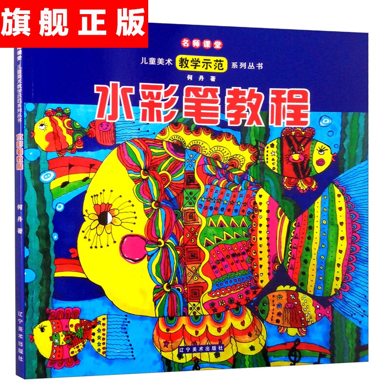 【官方旗舰店】水彩笔教程