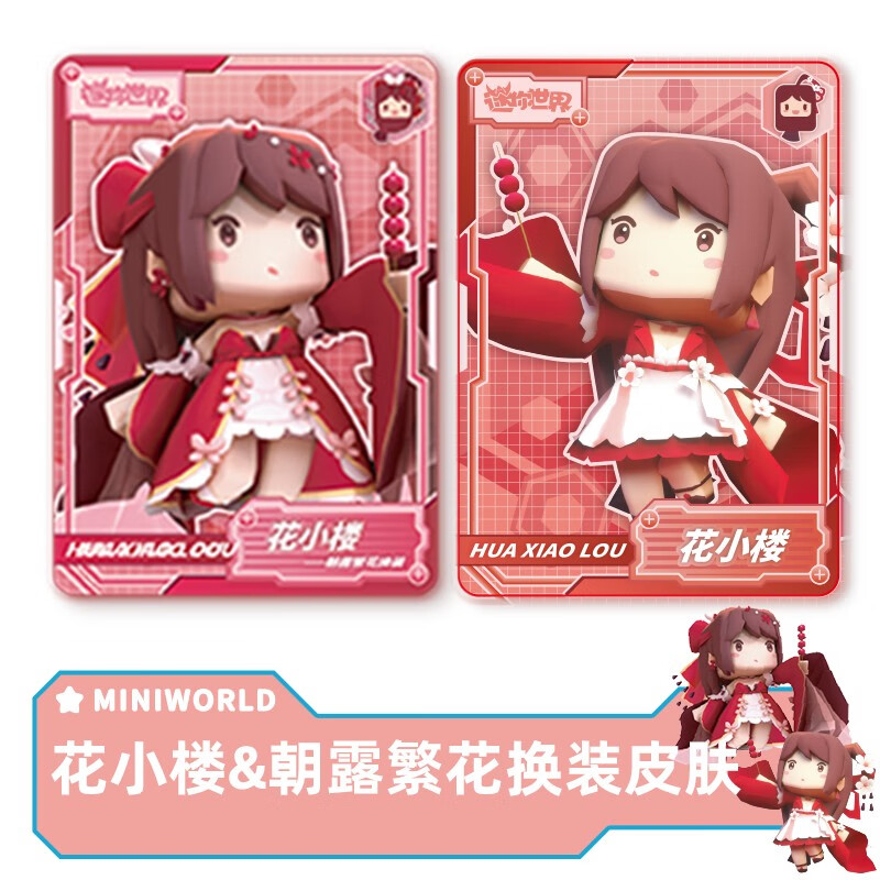 零点非凡迷你世界游戏皮肤典藏游戏兑换卡花小楼阿夏尔梦歌装扮套装