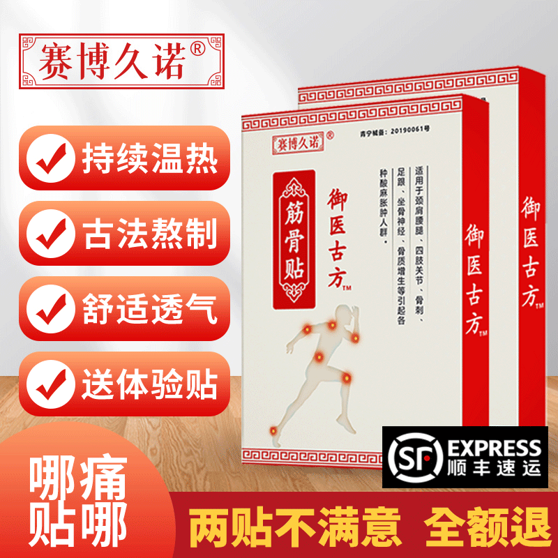 赛博久诺膏贴(器械)：多款产品应对不同疼痛，历史价格持续攀升