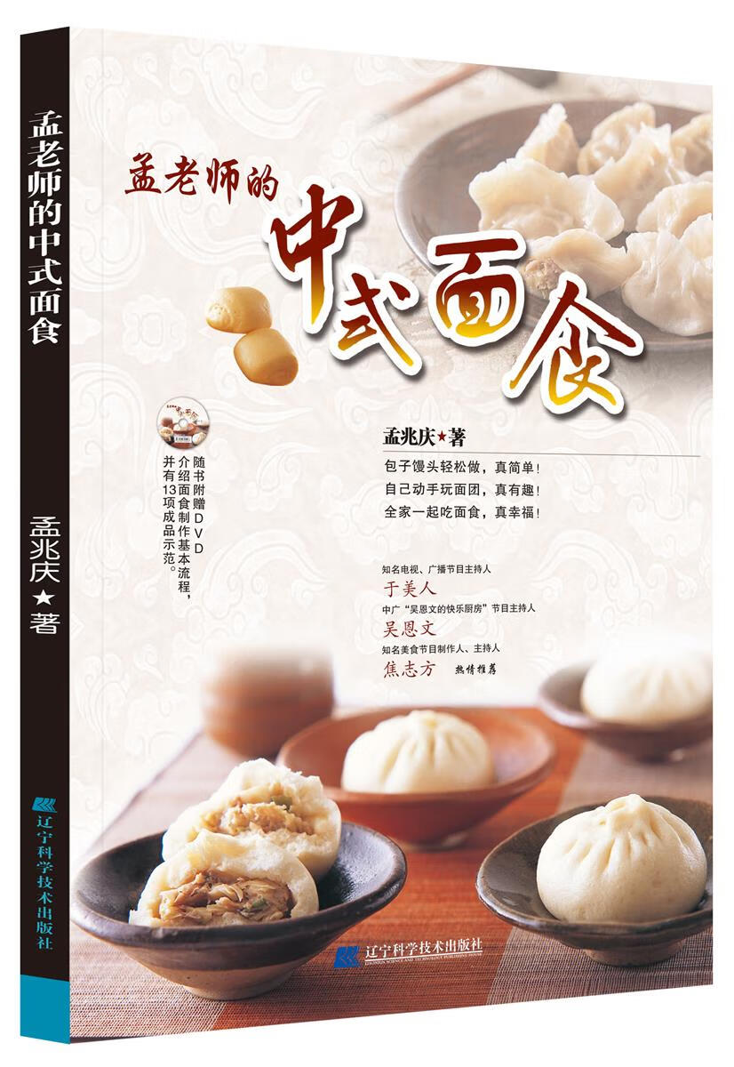 孟老师的中式面食(赠DVD光盘)
