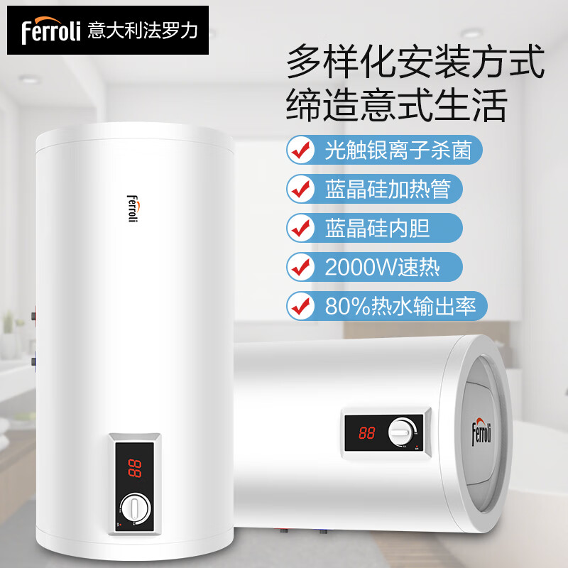 法罗力 FERROLI 40升电热水器坐地式立式家用热水器落地式2000W速热储水式竖挂式ES-ZLW40