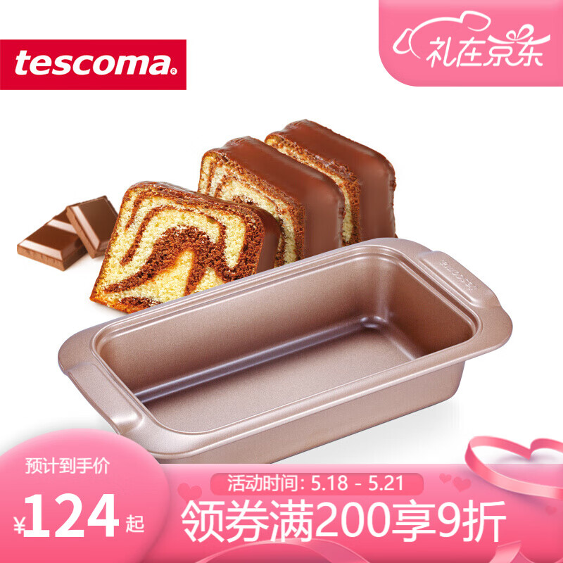 tescoma吐司模具烘焙蛋糕模具不粘面包蛋糕烤盘