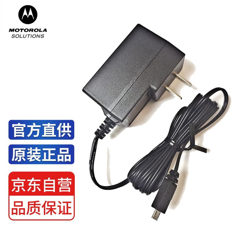 摩托罗拉（Motorola）SL1M 对讲机原装充电器 USB接口旅充 PS000042A16 适用于SL1M/SL2M/SL1K/SL2K/S24高性价比高么？