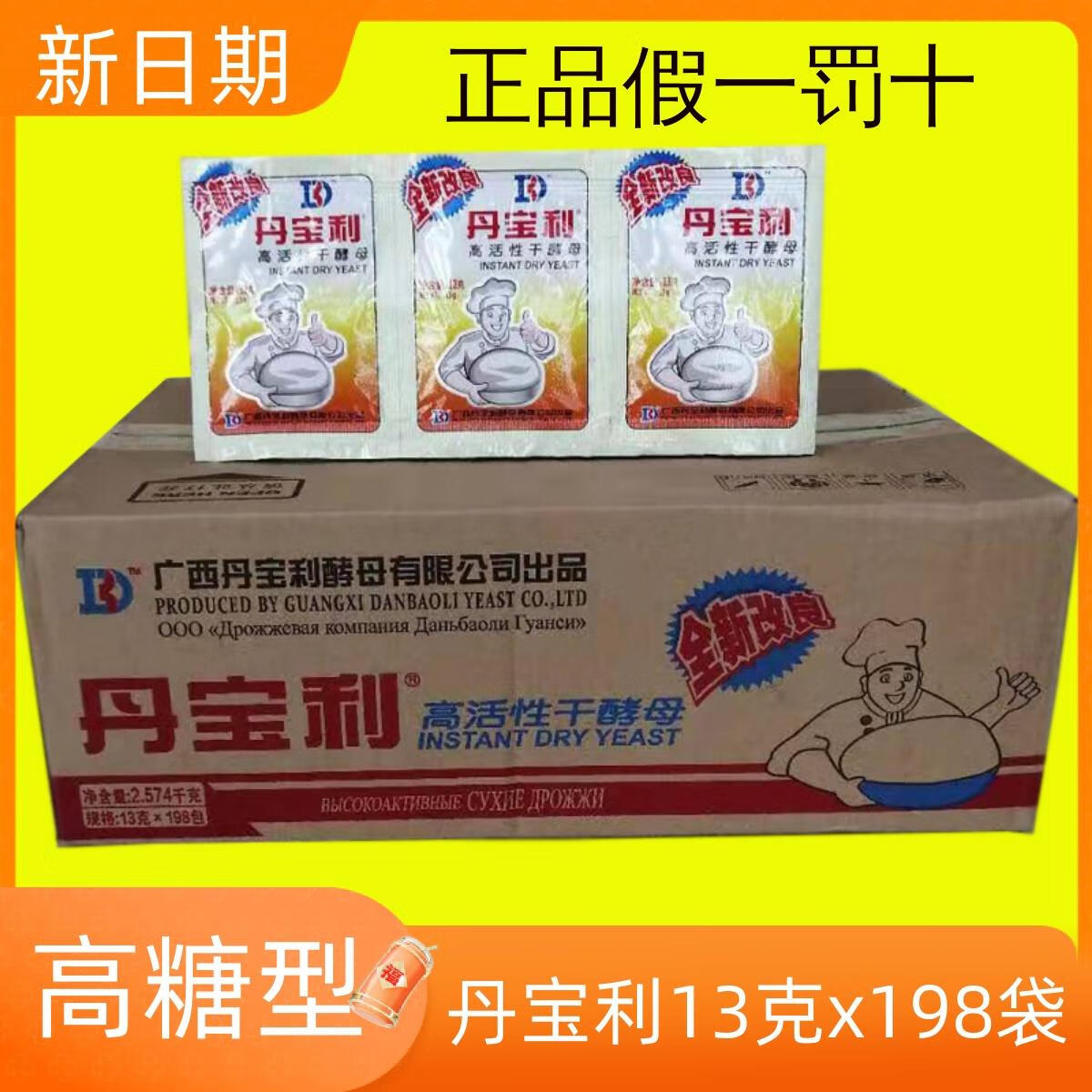 高糖型高活性干酵母粉13克*200袋馒头包子花卷小包装发酵粉 丹宝利5克