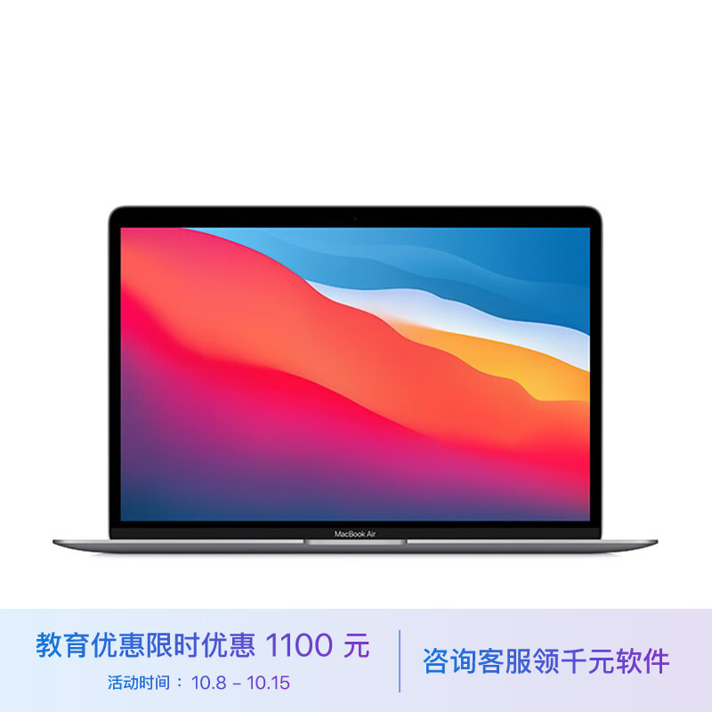 AppleMacBookAir【教育优惠】13.3 8核M1芯片(7核图形处理器) 8G 256G SSD 深空灰 笔记本电脑 MGN63CH/A属于什么档次？