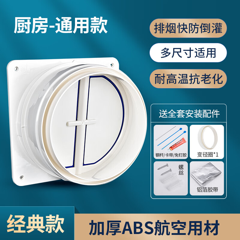 双幼潜水艇止回阀烟道止逆阀抽油烟机厨房专用回烟逆止阀排烟管防烟宝 经典款厨房止逆阀